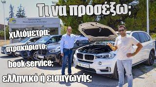 Τι να κοιτάξω πριν αγοράσω μεταχειρισμένο αυτοκίνητο;