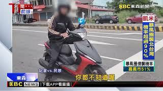 中部萬安演習亂象多 直擊！「人車照走」沒在管 @newsebc