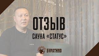 Элитная сауна "Статус" раскрывает секреты успеха с "Компанией Буратино и К"