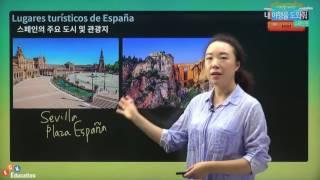 ECK교육_www.eckedu.com "헬프미! 내 여행을 도와줘 - 스페인편"