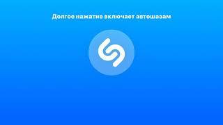 Shazam для iPhone и iPad