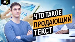 Что такое продающие тексты