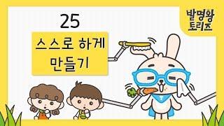 25. 스스로 하게 만들기 | 발명왕토리즈 | 트리즈닥터 발명카드