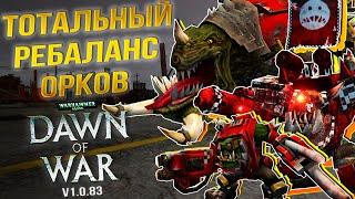 КОНЕЦ ЭПОХИ ОРКОВ В DOW?! | Полный Разбор Обновления 2024 | Warhammer 40000 Dawn of War: Soulstorm