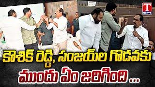 Padi Kaushik Reddy Vs Sanjay Kumar Clash, And Reason Behind It | Karimnagar | T News