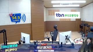 TBN 부산매거진 (2024.9.4.수요일)