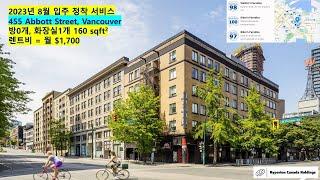 언제든 입주 가능 밴쿠버 다운타운 호텔 455 Abbott Street, 월렌트비 $1,700, 한달 초단기 계약도 가능