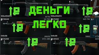 я ЗАРАБАТЫВАЮ не выходя ИЗ СХРОНА - БАРТЕРЫ - Escape from Tarkov  0.14