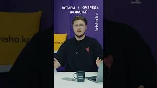 Инструкция как встать в очередь на жильё