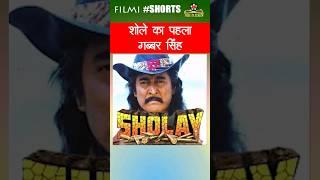 filmy #shorts  about movie Sholay Gabbar Singh Bollywood gossips