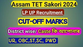 DEE LP UP Cut-off Marks Latest Update - Assam TET Sakori 2024 Cut-off Marks New Rules