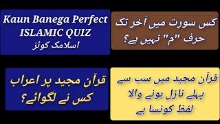 KBP || Kaun Banega Perfect Episode 38 || कौन बनेगा परफेक्ट || Quran Quiz || Question & Answer