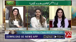 Methods of Skin Facial  Subh Savaray Pakistan 92NewsHD- DR FAZEELA ABBASI|frozen facial