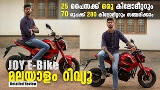Joy E Bike Malayalam Review | ഒരു കിലോമീറ്റർ ഓടാൻ 25 പൈസ മാത്രം  | Najeeb