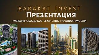 Недвижимость в Турции на море с Barakat Invest