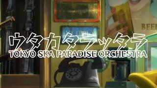 ウタカタラッタラ / TOKYO SKA PARADISE ORCHESTRA -『MARO17』CMテーマ曲