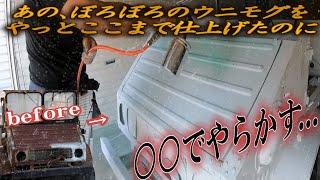 再始動!!【ウニモグ411 レストアシリーズ!! 】ところが〇〇したせいで国宝級の名車が悲惨な事に…