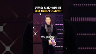 김은숙 작가가 배우 중 외모 1등이라고 극찬한 연예인의 정체