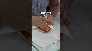 할머니가 만들어주는 수제버거 먹어봄?! #수제버거 #햄버거 #의성맛집