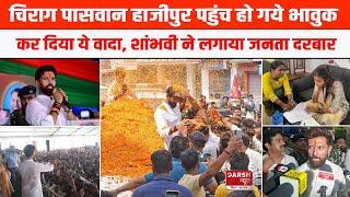 Chirag Paswan जब मंत्री बन पहुंचे Hajipur,भावुक हो किया ये वादा, Shambhavi ने लगाया जनता दरबार