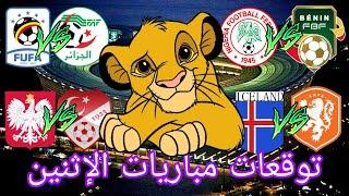 توقعات مباريات يوم الإثنين 10/06/2024 Pronostic foot aujourd'hui