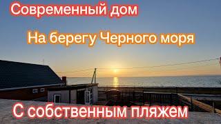 Недорогой дом 105 м.кв. на первой линии Чёрного моря !