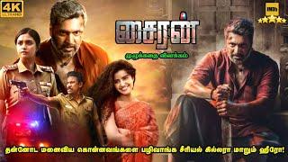 Siren Full Movie in Tamil Explanation Review | Movie Explained in Tamil | Mr Kutty Kadhai
