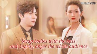 [MULTI SUB]The short play "Swap bodies with the boss and angrily anger the whole audience" is online