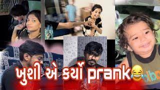 ખુશી એ કર્યો prank Daily Routine Vlog March-2024|Nick Patel|Nick's Vlog 