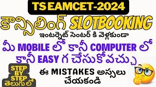 TSEAMCET2024  SLOTBOOKING PROCESS PROCESS||TSEAMCET2024 COUNCELLING||TGEAPCET2024 REGISTAION PROCESS