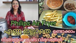 Air Fryer അറിയേണ്ടതെല്ലാം / Philips Air Fryer Review / No oil fry / Air fryer recipes in Malayalam