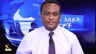 Ethiopia -ESAT DC Daily News Wend 12 August 2020