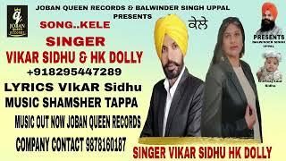 Kele || Vikar Sidhu & HK Doly || Official Video || Joban Queen Records || Latest Punjabi Song