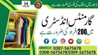 Garments factory jobs in lahore | industry line job | sallery (35k to 36k)available in​@HireMe-lf4ld