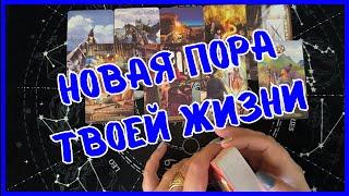 Таро Для МужчинКАК ИЗМЕНИТСЯ ТВОЯ ЖИЗНЬ️ЕСТЬ ЛИ СВЕТ В КОНЦЕ ТУННЕЛЯ️Мужское Таро️Вика Таро