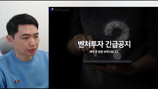 행센 벤처투자 긴급공지 [행복재무상담센터 오영일센터장]