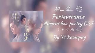 执生念 (Zhí shēng niàn) Perseverance Ancient Love Poetry OST by Ye Xuanqing