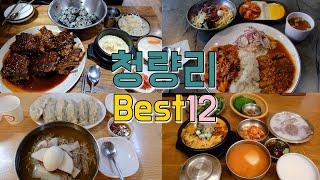 경동시장, 서울시립대 청량리역 맛집 Best 12