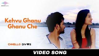 Kehvu Ghanu Ghanu Che - 4K Video Song | Chhello Divas (Gujarati Movie) | Yash Soni, Janki Bodiwala