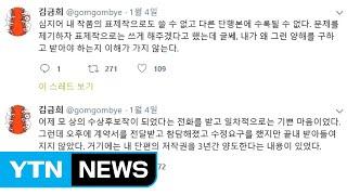 소설가 김금희 '저작권 양도' 요구에 이상문학상 수상 거부 / YTN