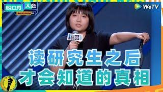 李雪琴：北大+留学、坎坷生涯+多次跨界、何以华丽转身  纯享 #脱口秀大会