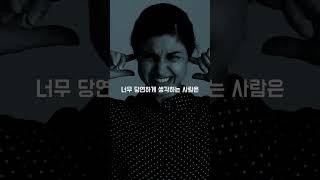 절대 친구하면 안 되는 사람 3가지 특징 #인간관계