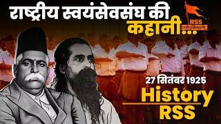 राष्ट्रीय स्वयंसेवक संघ की स्थापना कब हुई | history of Rashtriya Swayamsevak Sangh |RSS and Politics