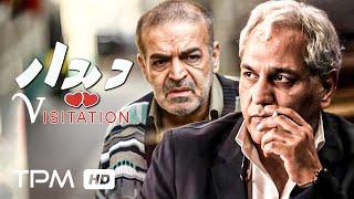 مهران مدیری و حمید لولایی در فیلم ایرانی دیدار | The Visitation Persian Movie Didar