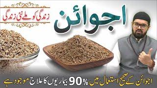 Ajwain ka Pani Peene se Kya Hota Hai | Ajwain ke Fayde | Dr. Fahad Artani Roshniwala