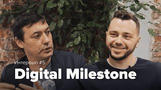 Одной ногой в Digital Milestone