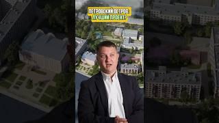 ПЕТРОВСКИЙ ОСТРОВ ЛУЧШИЙ ПРОЕКТ | НЕДВИЖИМОСТЬ СПБ | НОВОСТРОЙКИ СПБ