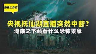 2001年央视抚仙湖考古直播为何突然中断？真相远比想象的更恐怖！【抱朴工作室】