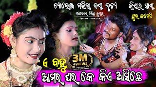 E Bahu Kie Ashichhe || Chuni Bagarty Ledies Dand Nrutya || Titilagarch Haldi Laxmi Pooja Program