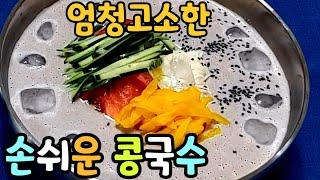 불리지 않고 바로 삶아서 더고소한 서리태콩국수